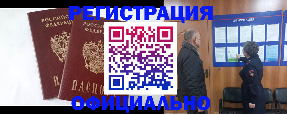 временная регистрация надежно в Грязовце